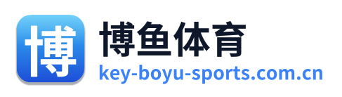 博鱼体育 Logo